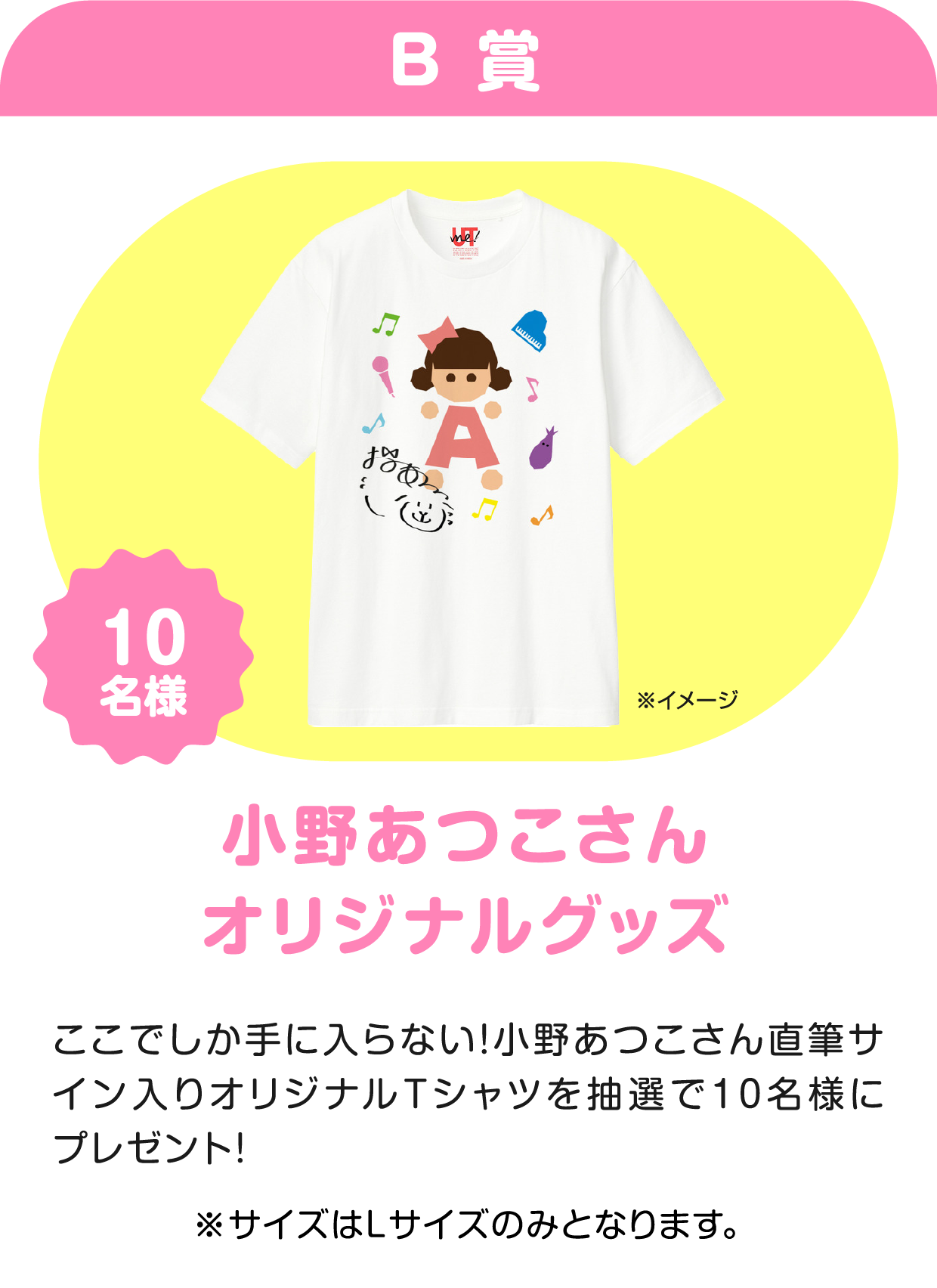 B賞 小野あつこさんオリジナルグッズ 10名様
