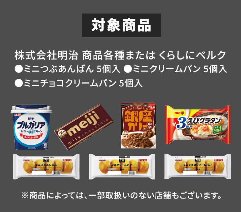対象商品