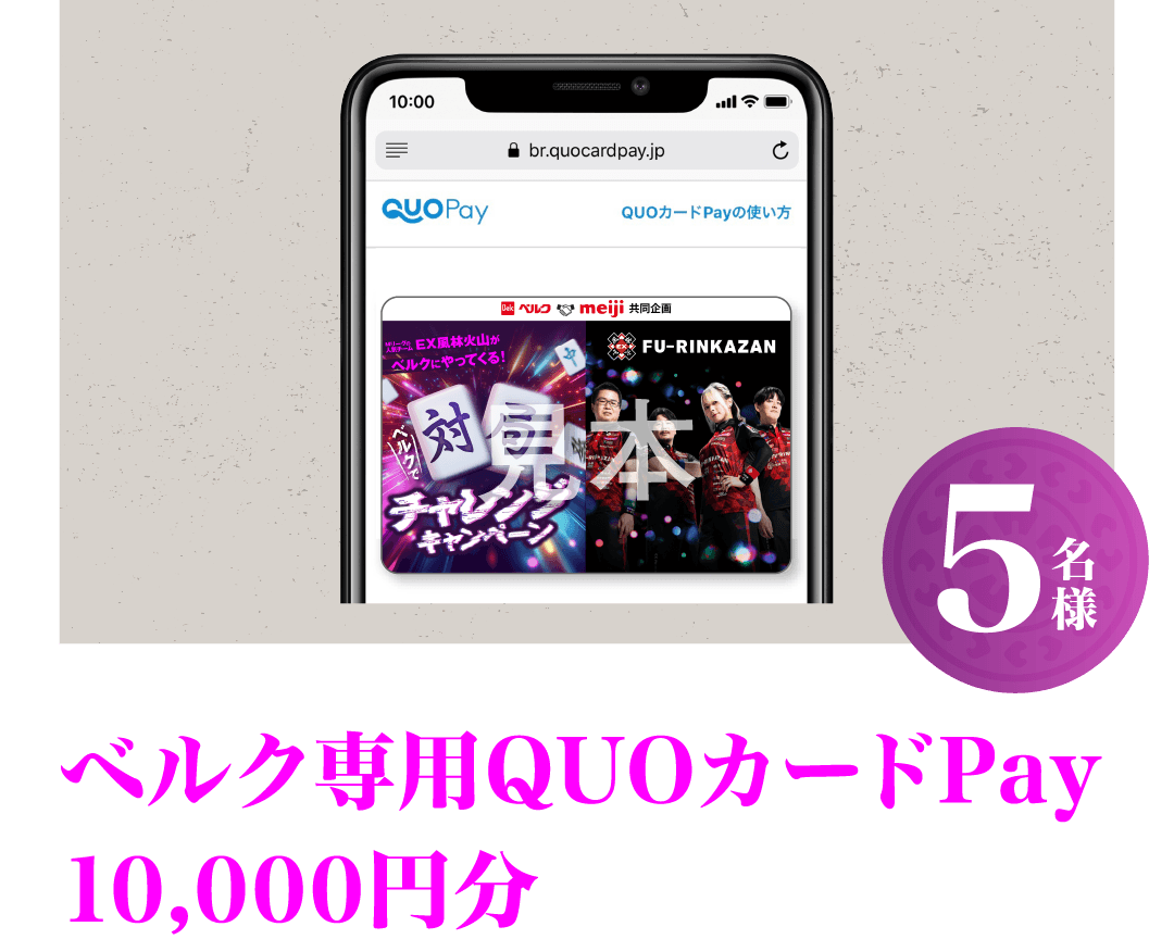 ベルク専用QUOカードPay 10,000円分