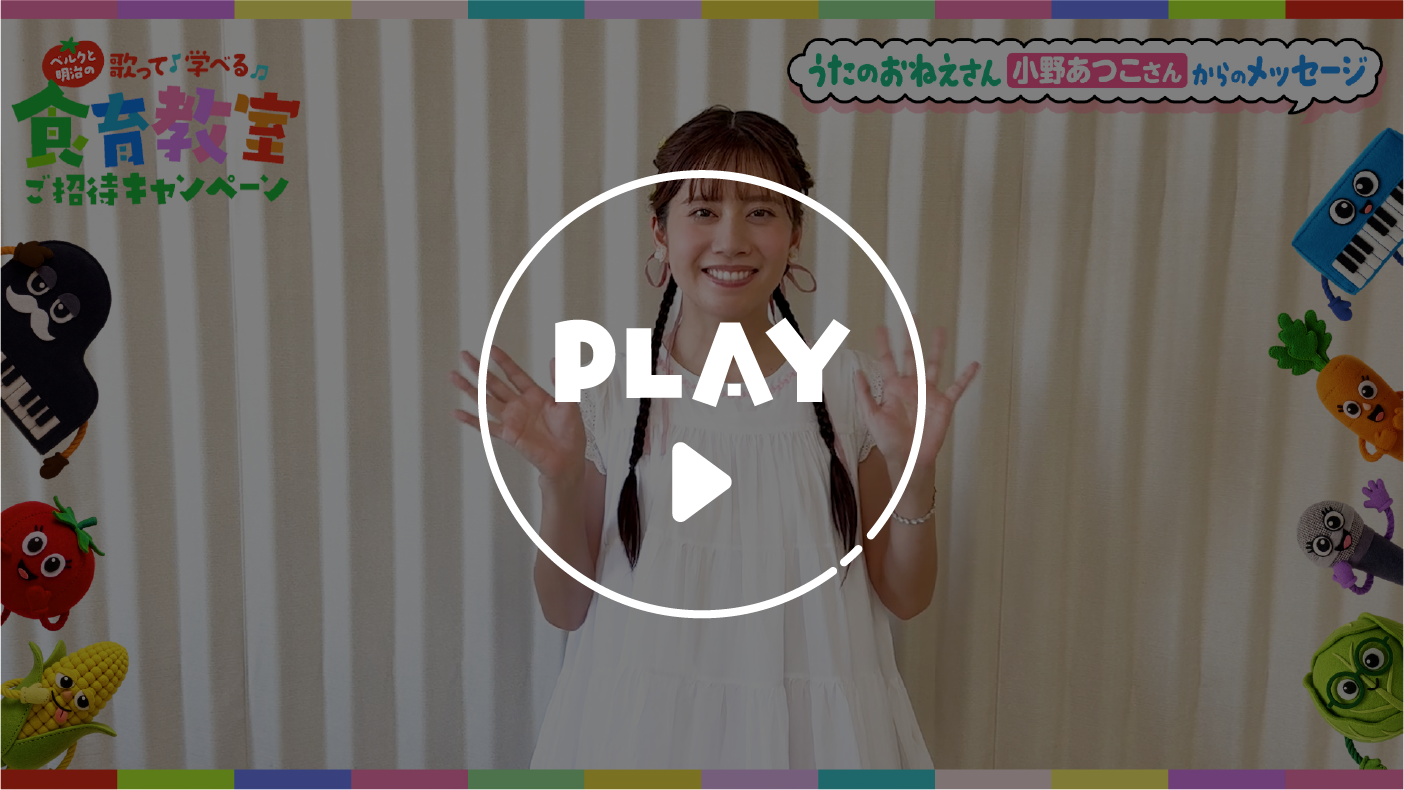 小野あつこさんからのメッセージ動画