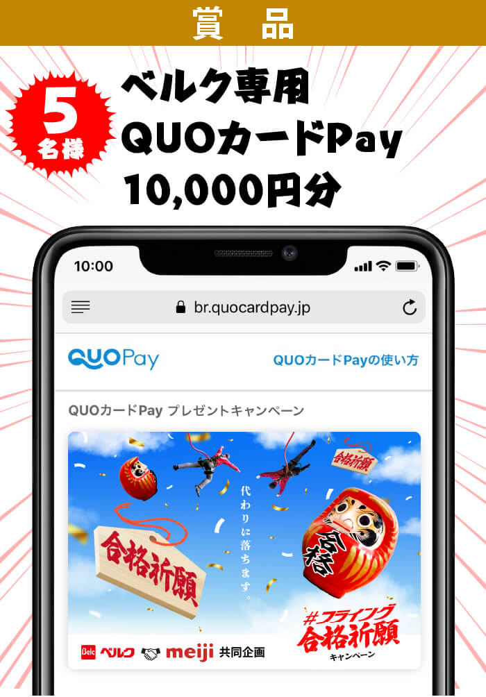 ベルク専用QUOカードPay10,000円分